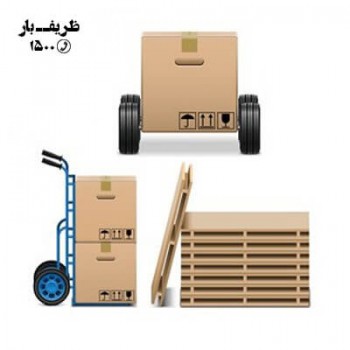 تجهیزات مناسب برای بارگیری