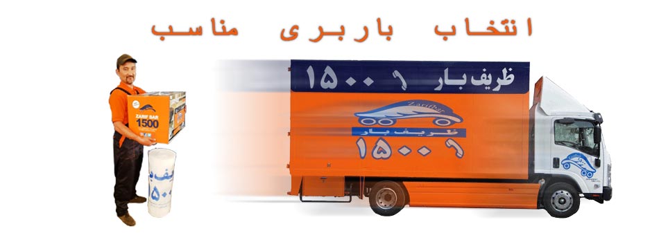 بهترین باربری