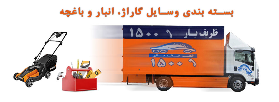 بسته بندی وسایل انبار