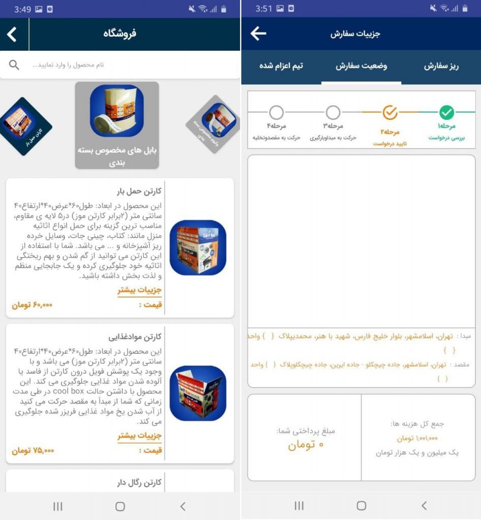 اپلیکیشن ظریف بار