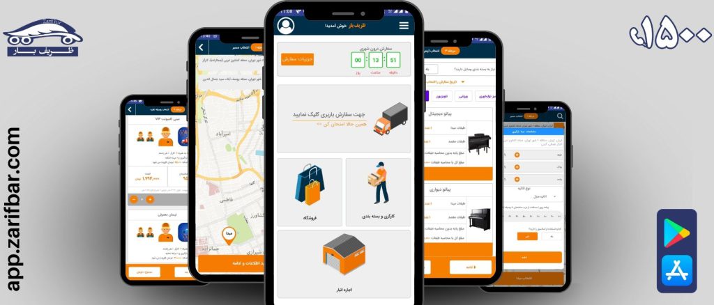 باربری با اپلیکیشن ظریف بار