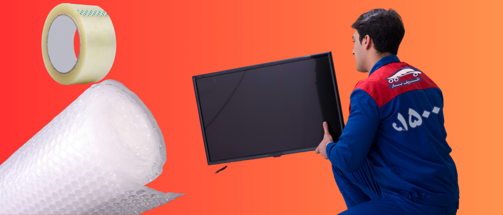  راهنمای جابجایی تلویزیون در اسباب کشی با شرکت ظریف بار