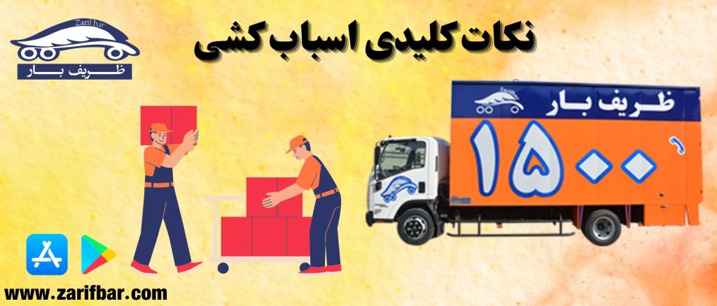 نکات کلیدی برای انجام یک اسباب کشی بی‌دردسر