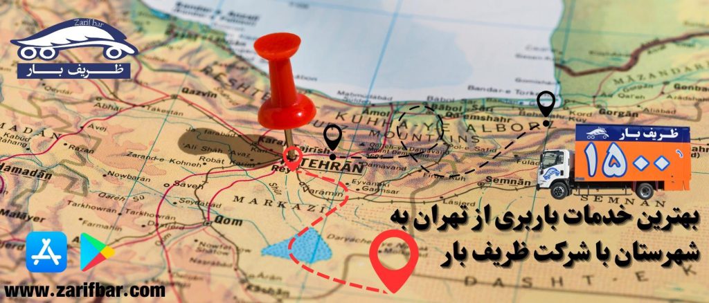 خدمات اسباب کشی از تهران به شهرستان