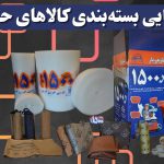 راهنمایی بسته‌بندی کالاهای حساس