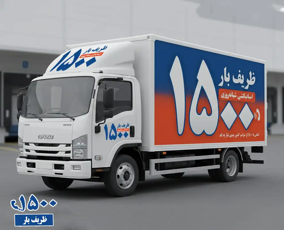 انبار ظریف بار