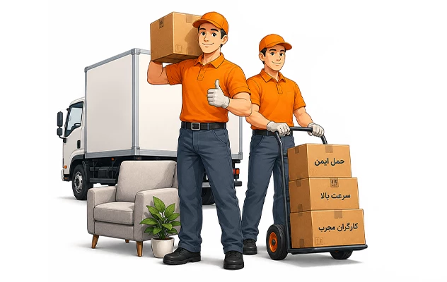 اعزام کارگر باربری مجرب