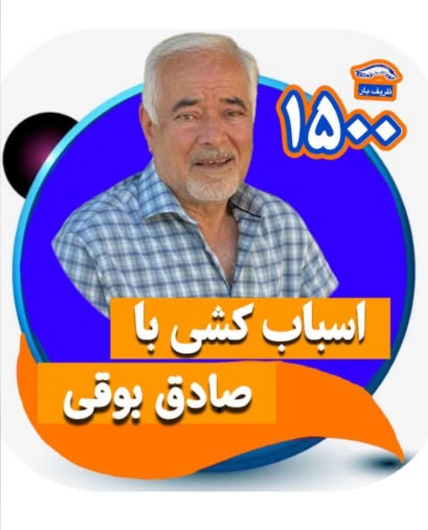 صادق بوقی